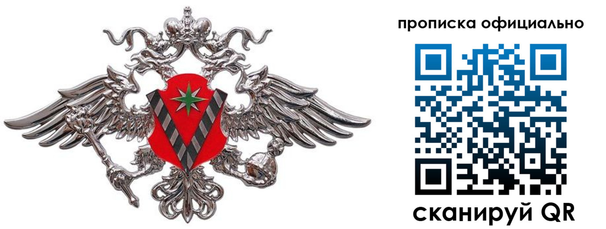 прописка законно в Чите