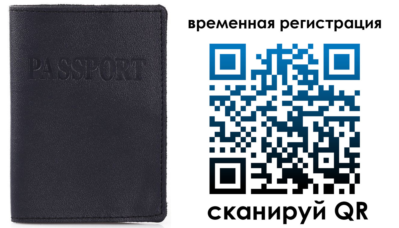 временная регистрация для всех в Чите