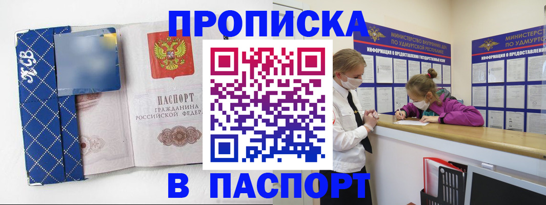временная регистрация в Чите