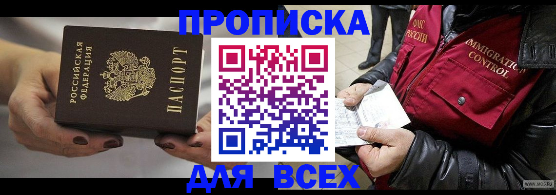 временная регистрация законно в Чите