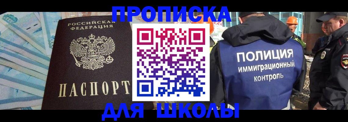 прописка регистрация в Чите