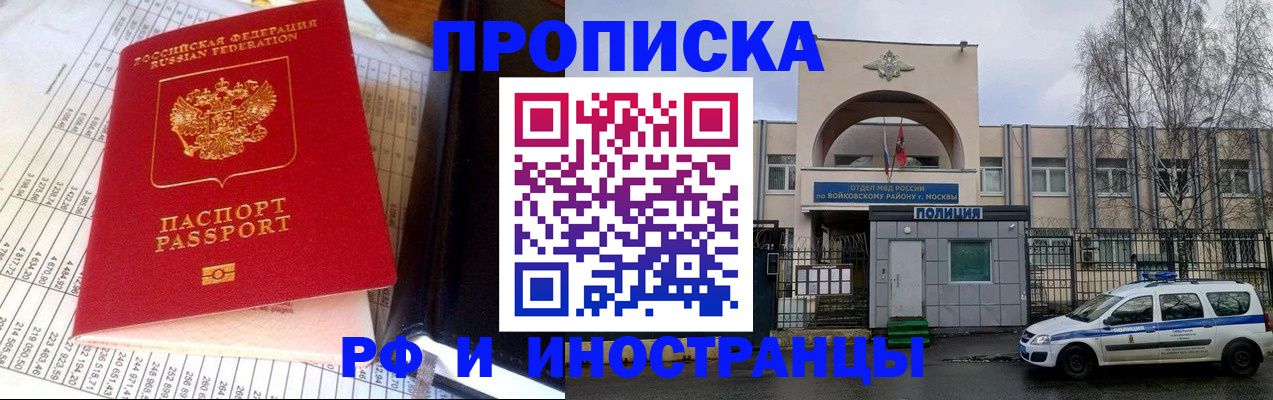 купить прописку в Чите