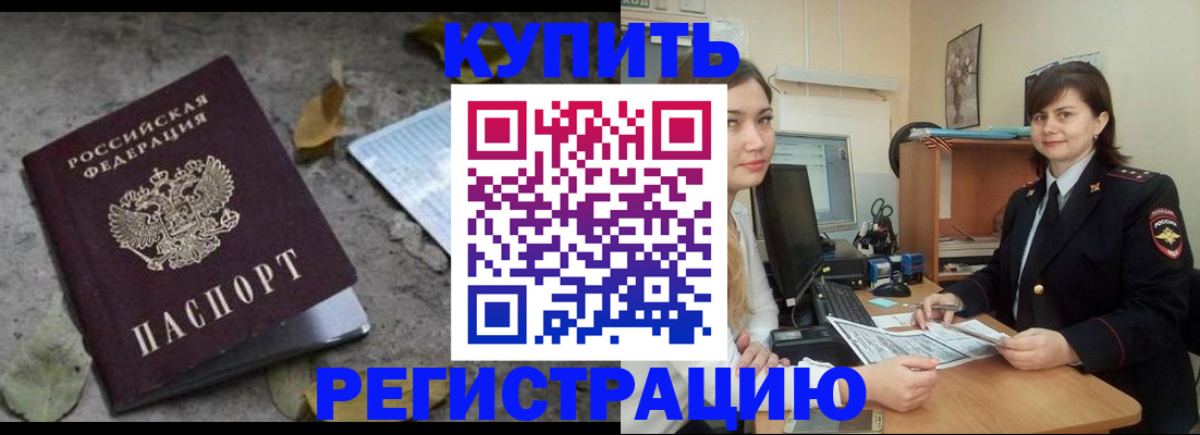 прописка гарантия в Чите