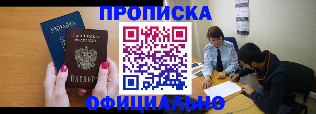 прописка в квартире в Чите