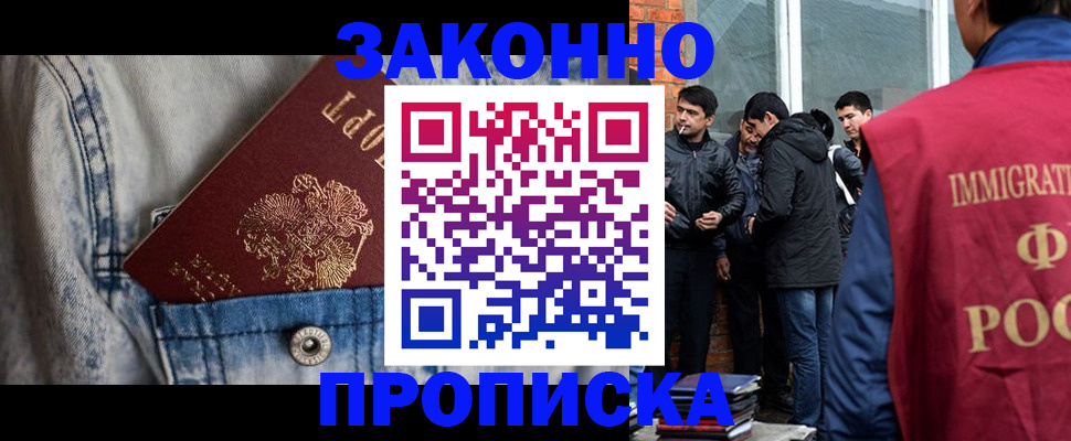 прописка для школы в Чите