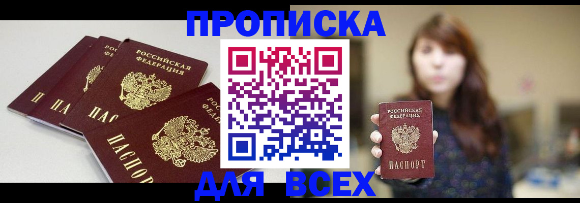 временная регистрация законно в Чите