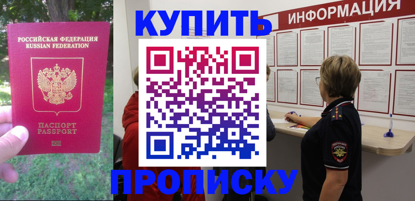 временная регистрация надежно в Чите