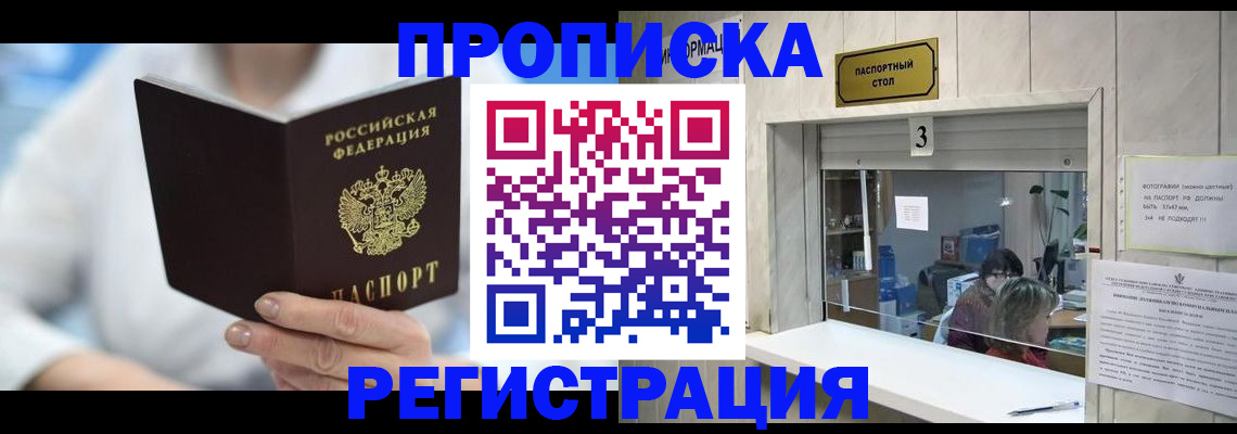 найти адрес прописки в Чите